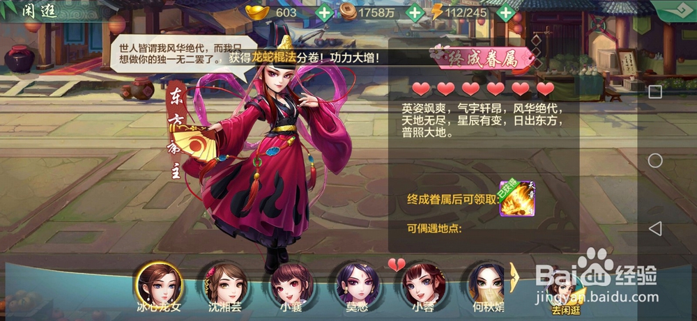 武林群英传东方不败攻略