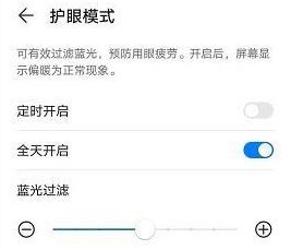 华为mate40护眼模式怎么设置