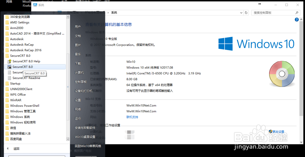 SecureCRT v8.0在win10系统的注册方法