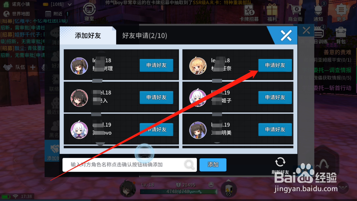 零界之痕如何添加好友