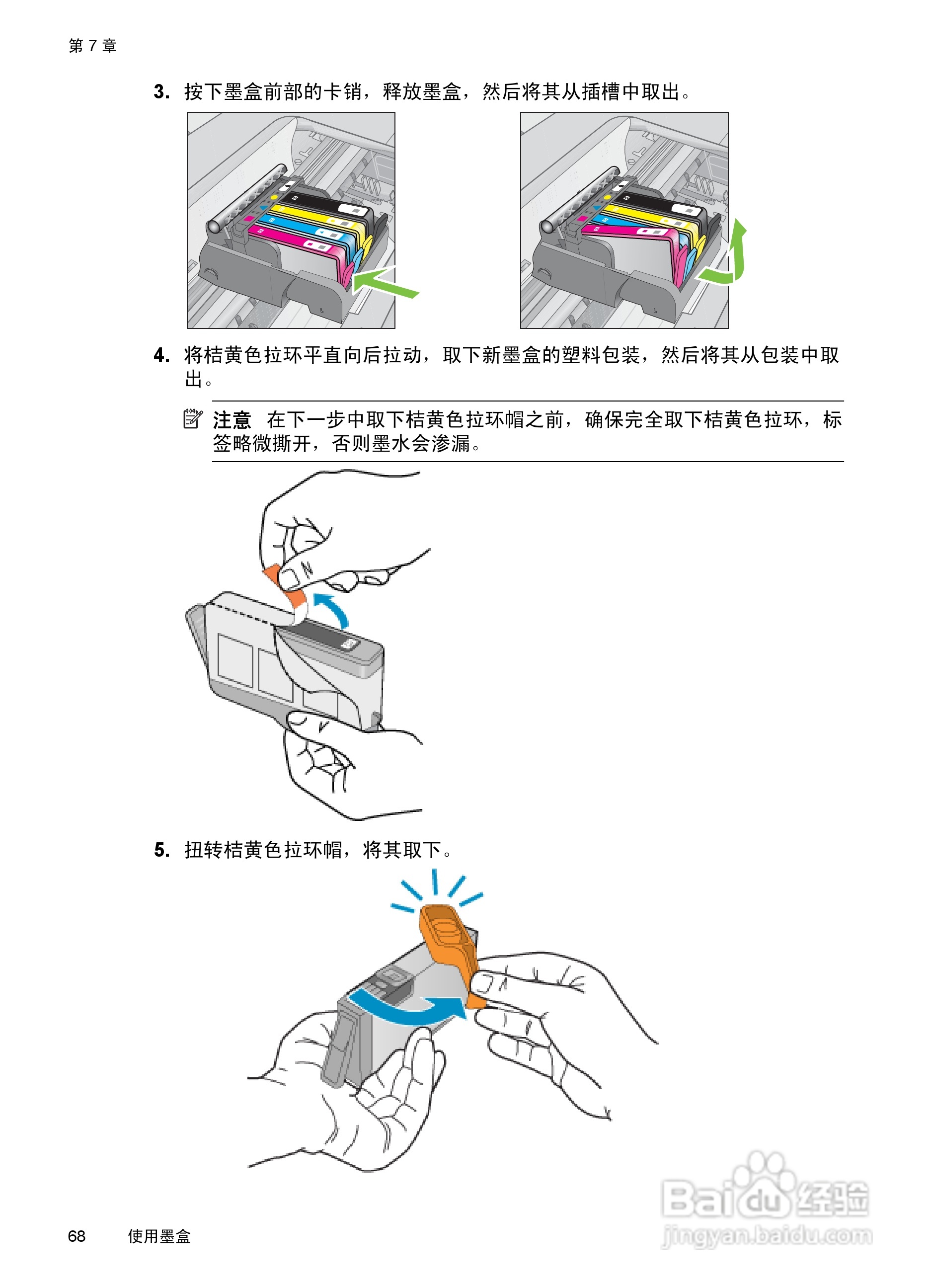 惠普 DESKJET INK ADVANTAGE 4615一体机说明书:[8]