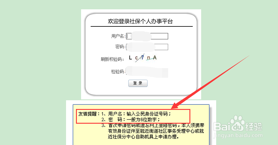 如何查询个人社保编号