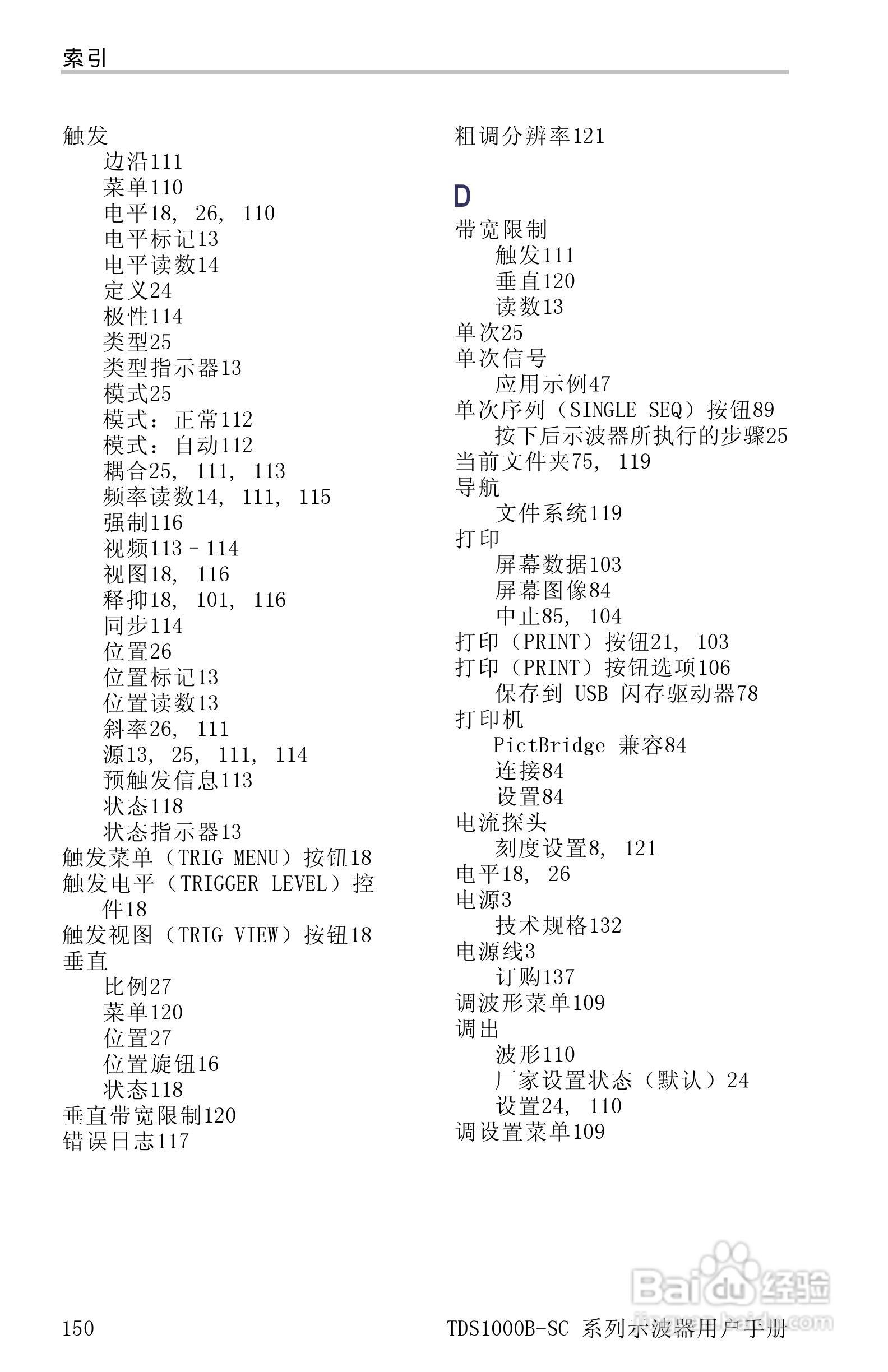 TDS1012B-SC彩屏全中文便携式数字示波器说明书:[18]
