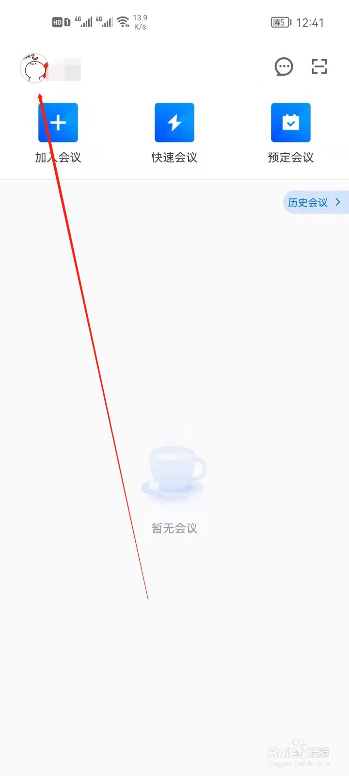 腾讯会议怎么更换手机号？