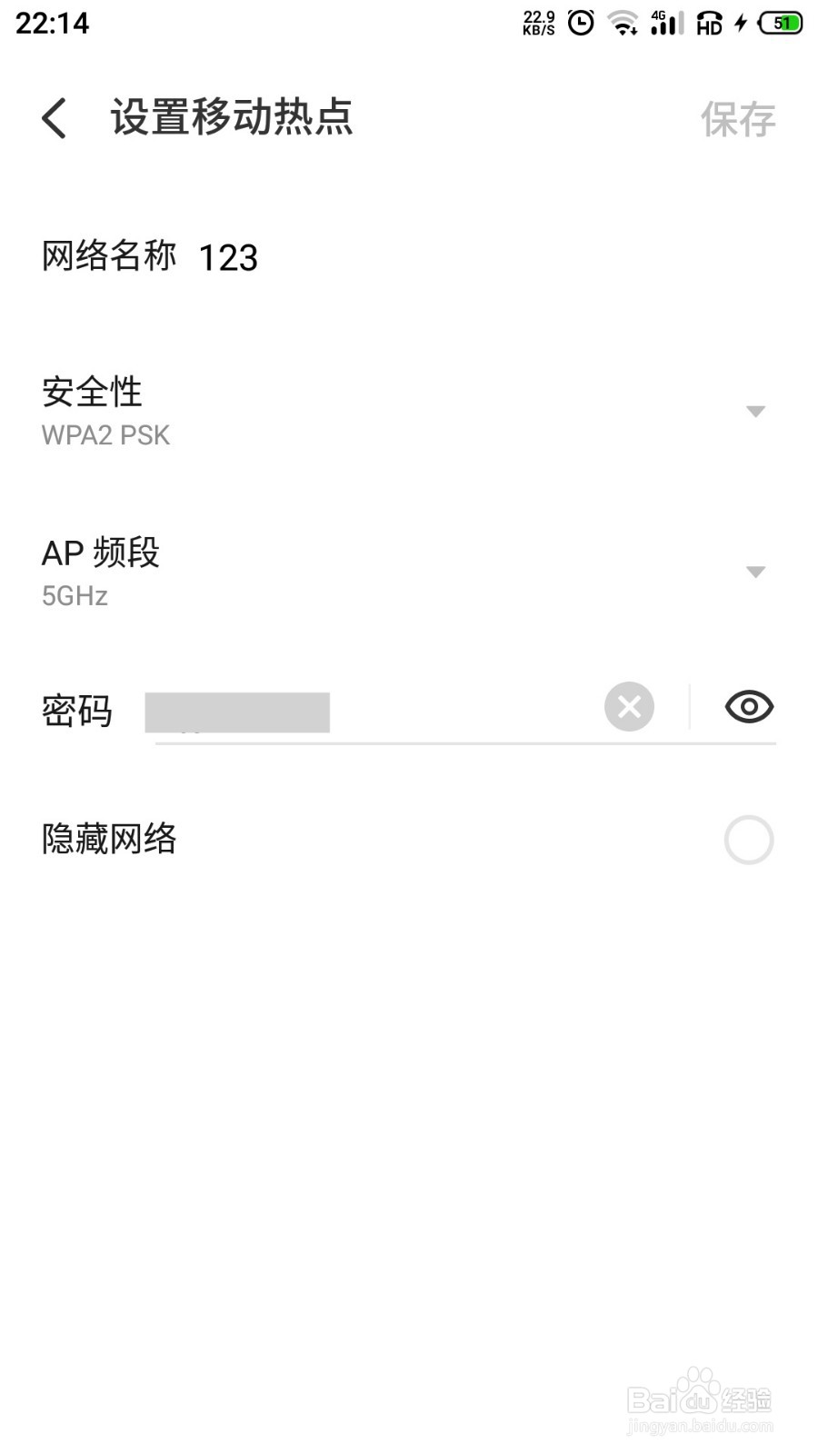 手机热点密码怎么查看
