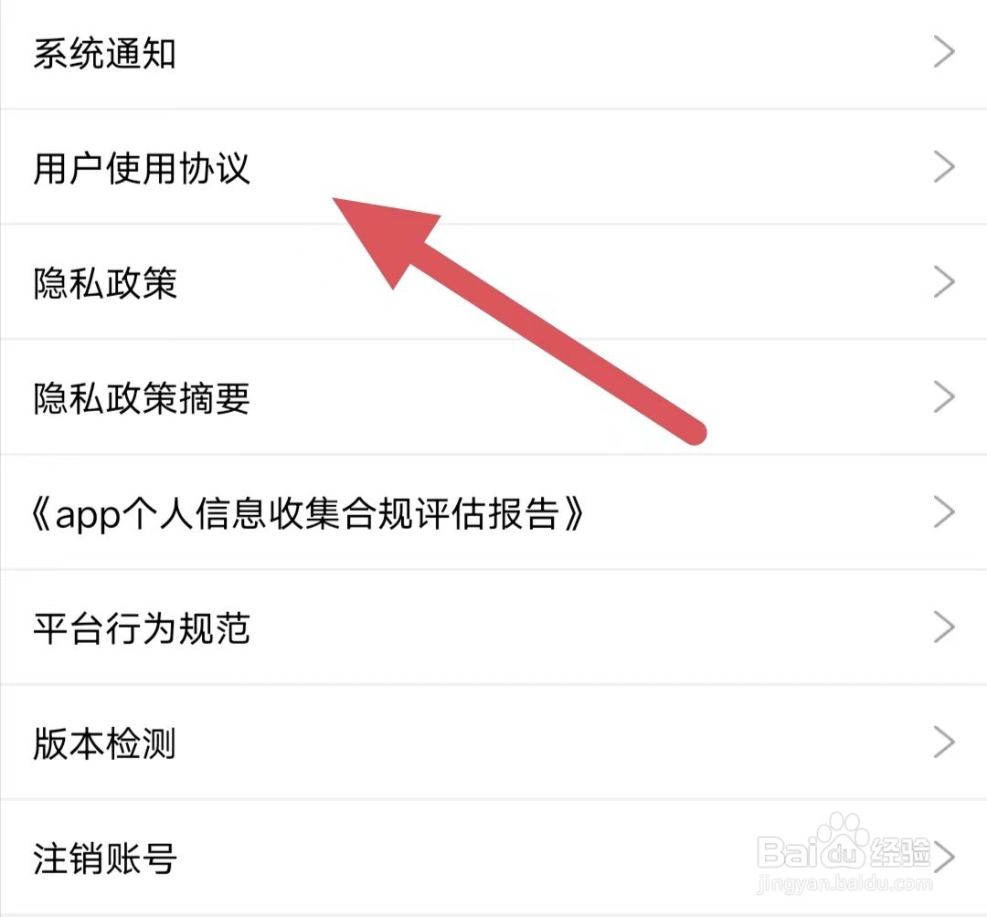 觅伊如何查看用户使用协议