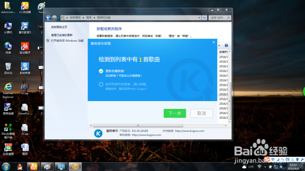 如何简单有效的卸载/更改电脑上的软件