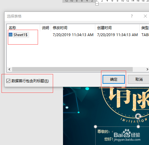word如何批量制作邀请函