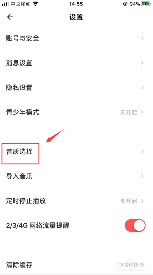 荔枝App怎么选择发烧友高音质