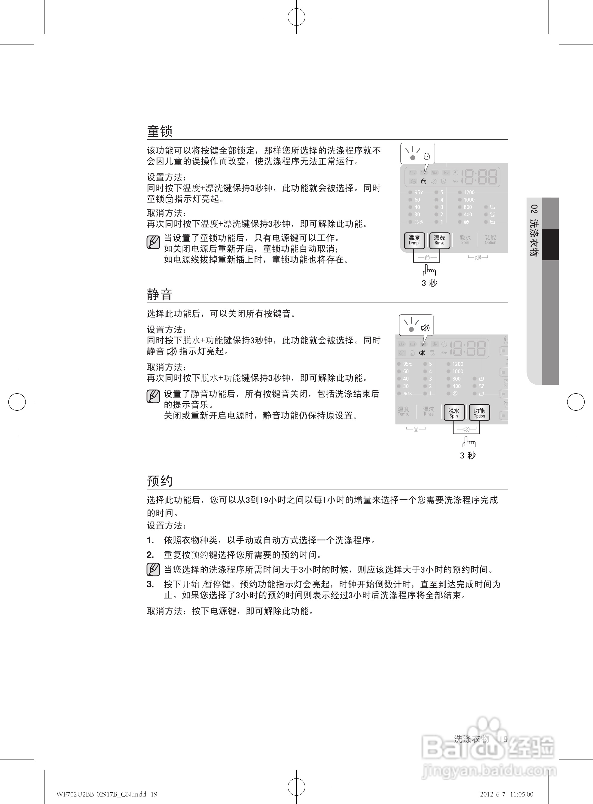三星XQG60-602U2BKSD洗衣机使用说明书:[2]