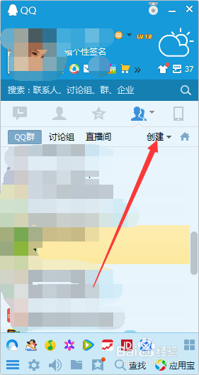 建一个QQ群组