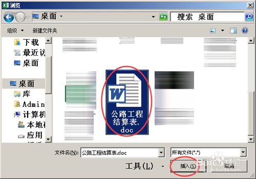 excel中怎么插入word文档