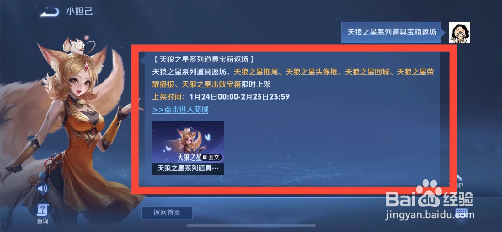 王者荣耀如何查看天狼之星返场