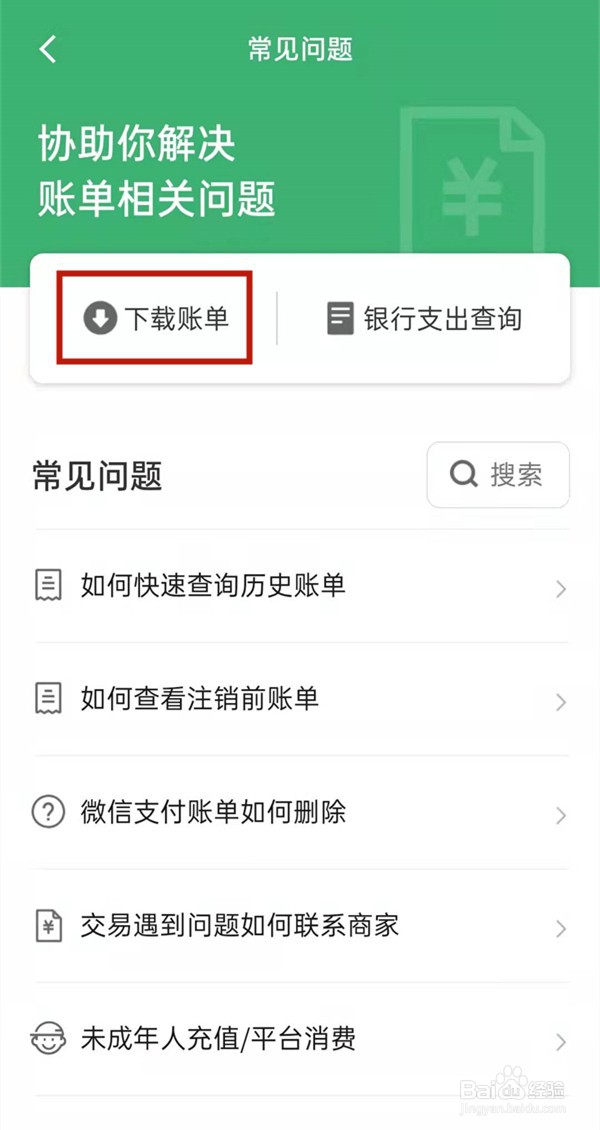 微信怎么下载账单