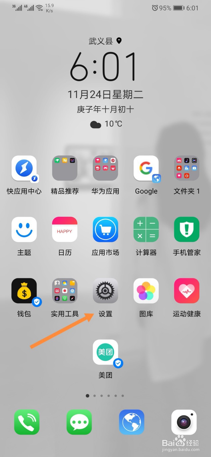 华为手机怎样录入指纹#经验分享官#