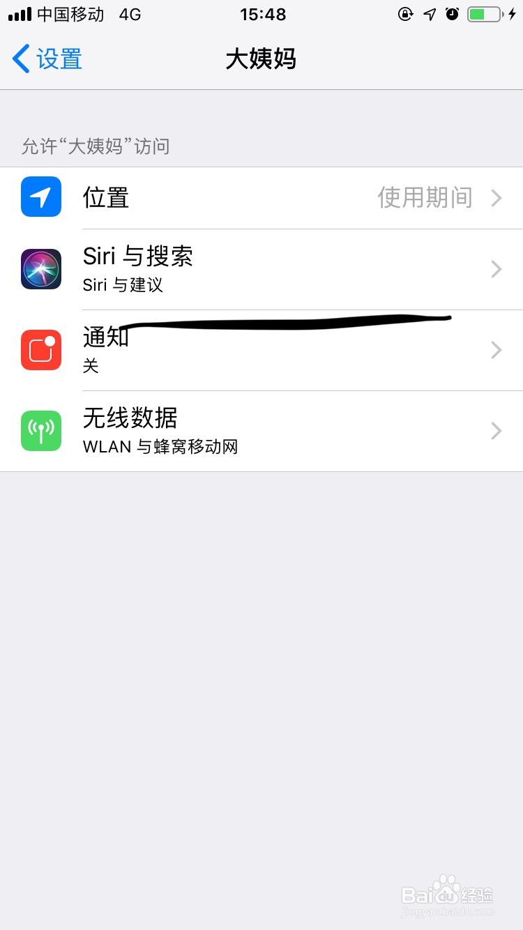 手机大姨妈软件如何设置SIRI与搜索？