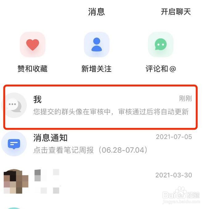 小红书怎么设置进群门槛?