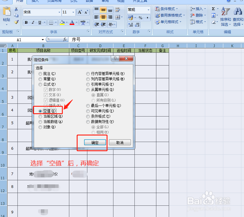 Excel如何删除多行空白单元格
