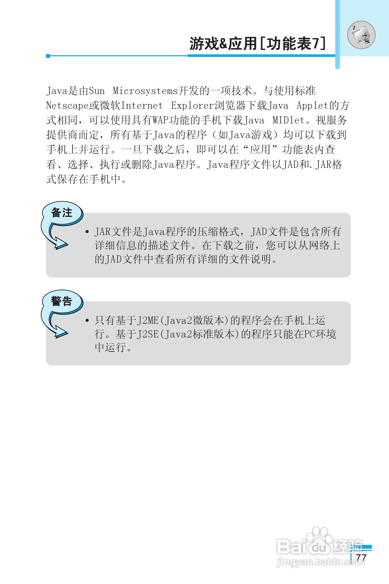 LG G850手机使用说明书:[8]