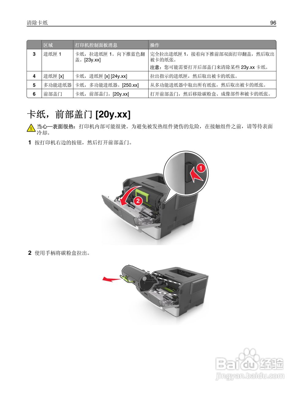 利盟MS410dn彩色打印机说明书:[10]
