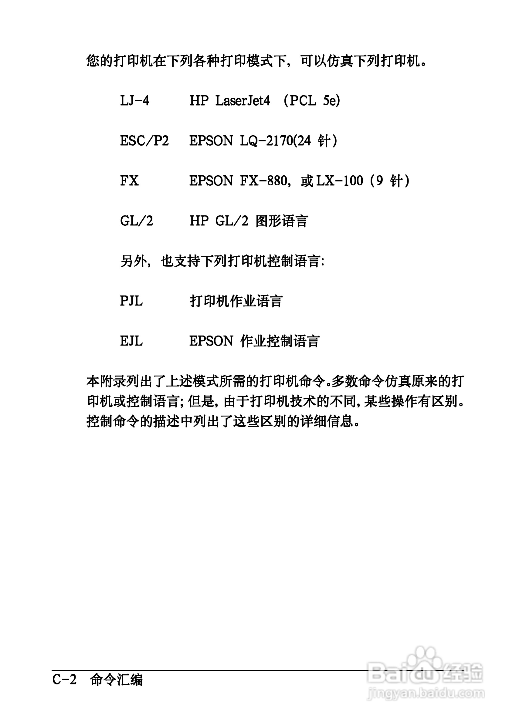 爱普生EPL-C8200彩色激光打印机操作手册:[21]