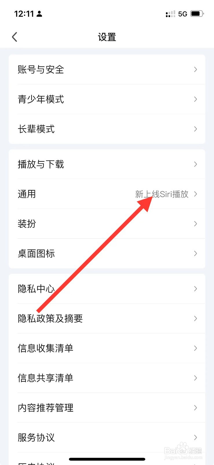爱奇艺在哪里设置字体大小