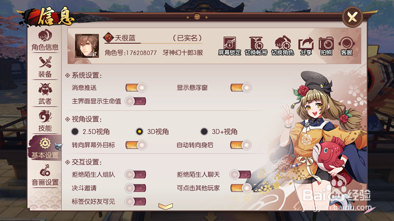 胧月侍魂传说怎么锁定屏幕？