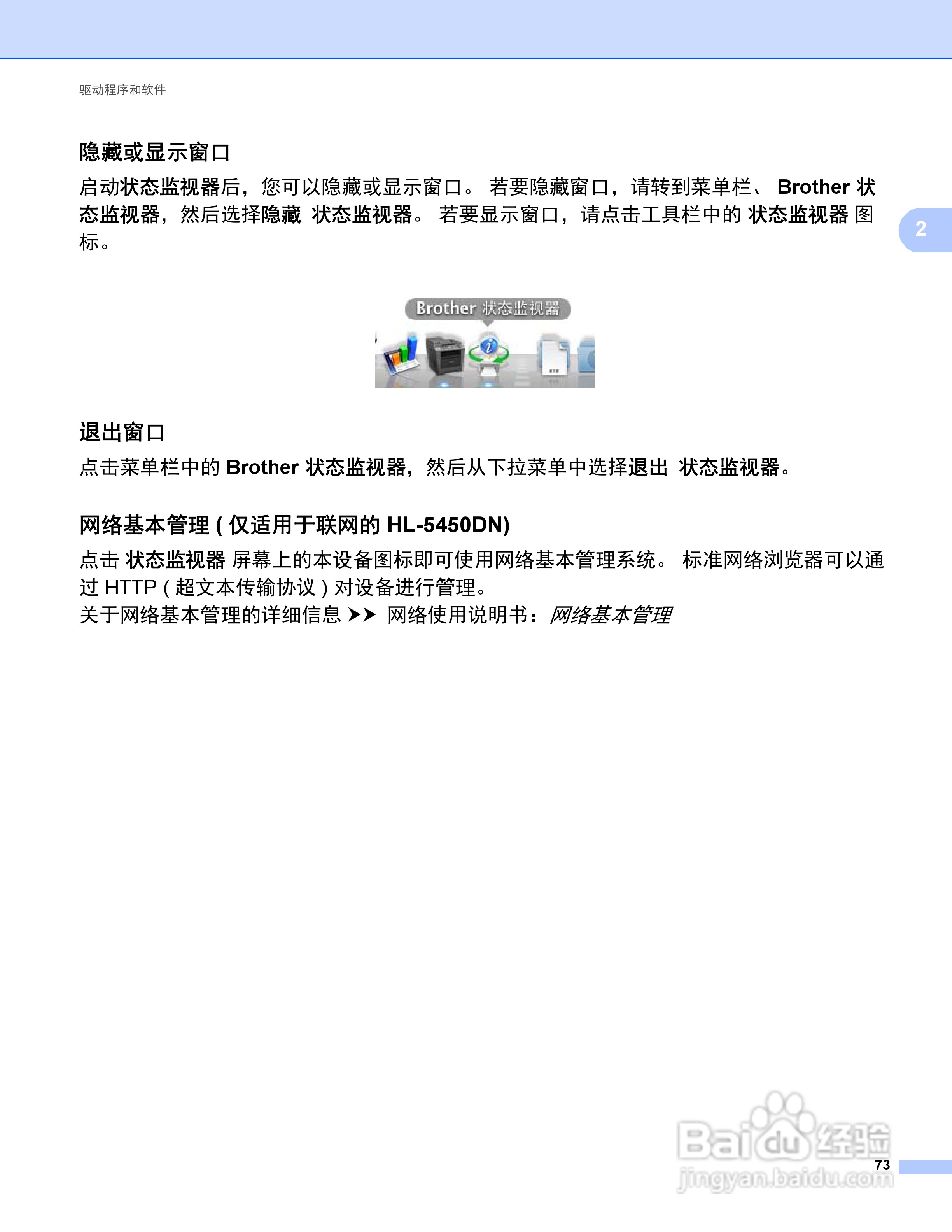 Brother HL-5450DN打印机说明书:[8]