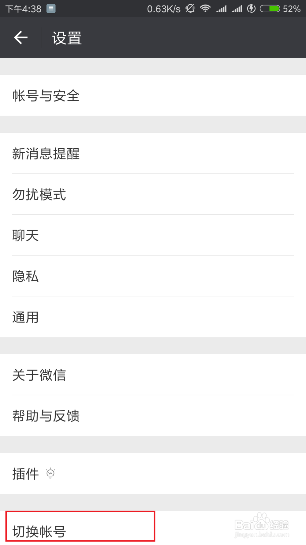 手机微信如何一键切换账号