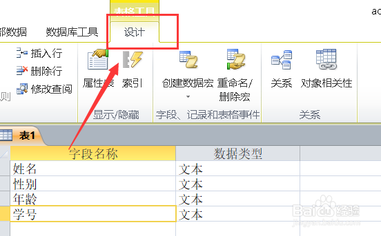 Access如何设置主键？