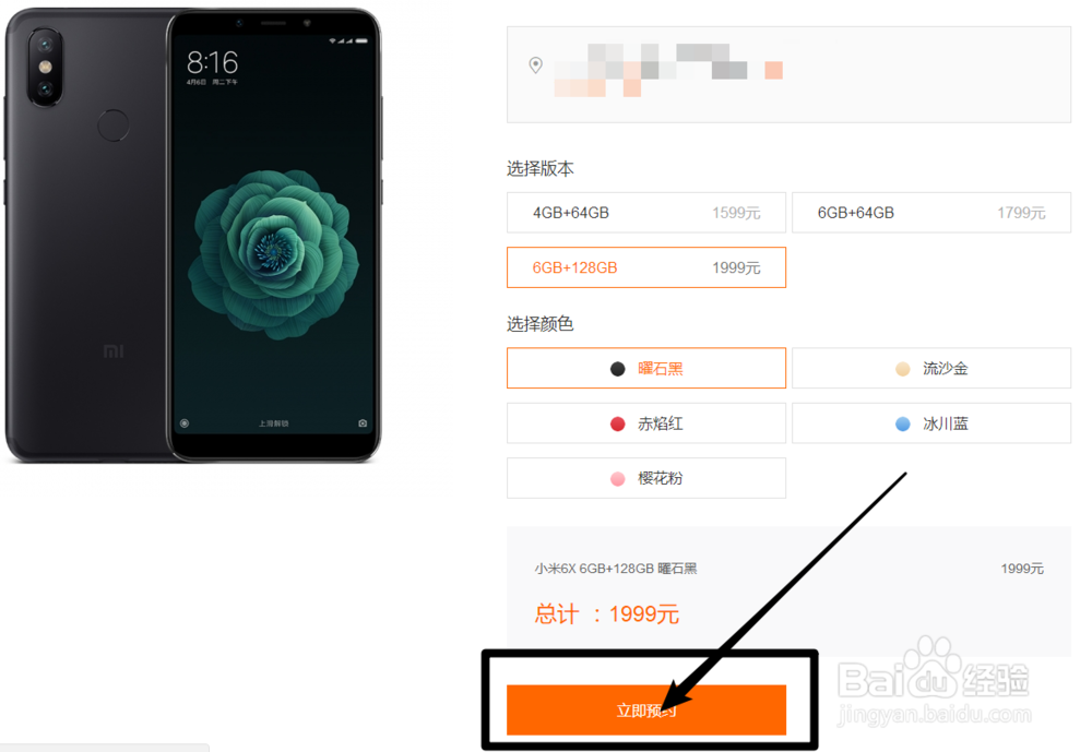 小米6X怎么购买,小米6X怎么预约购买