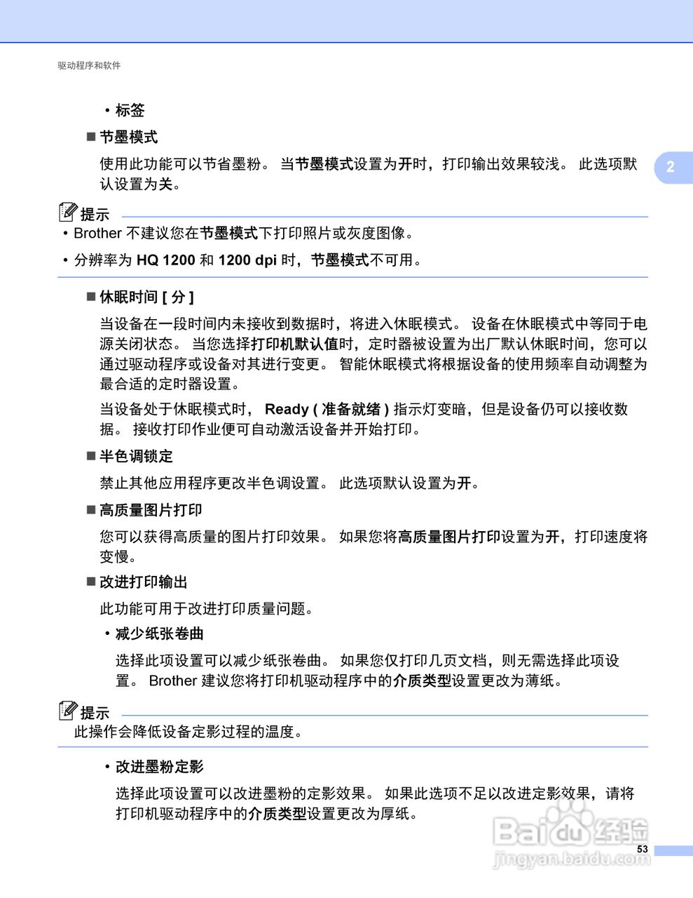 Brother HL-5440D打印机说明书:[6]