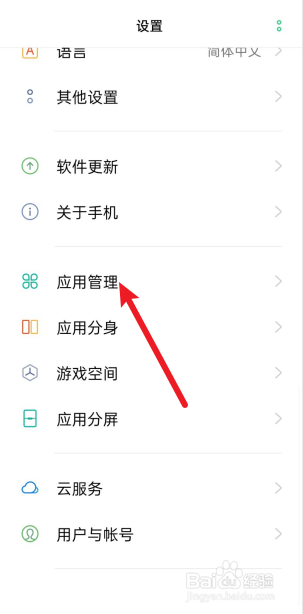 OPPO手机怎么设置应用权限