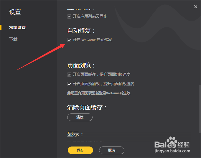 wegame怎样开启自动修复