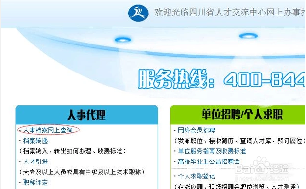 毕业后如何查询自己的档案是否到本地的人才市场
