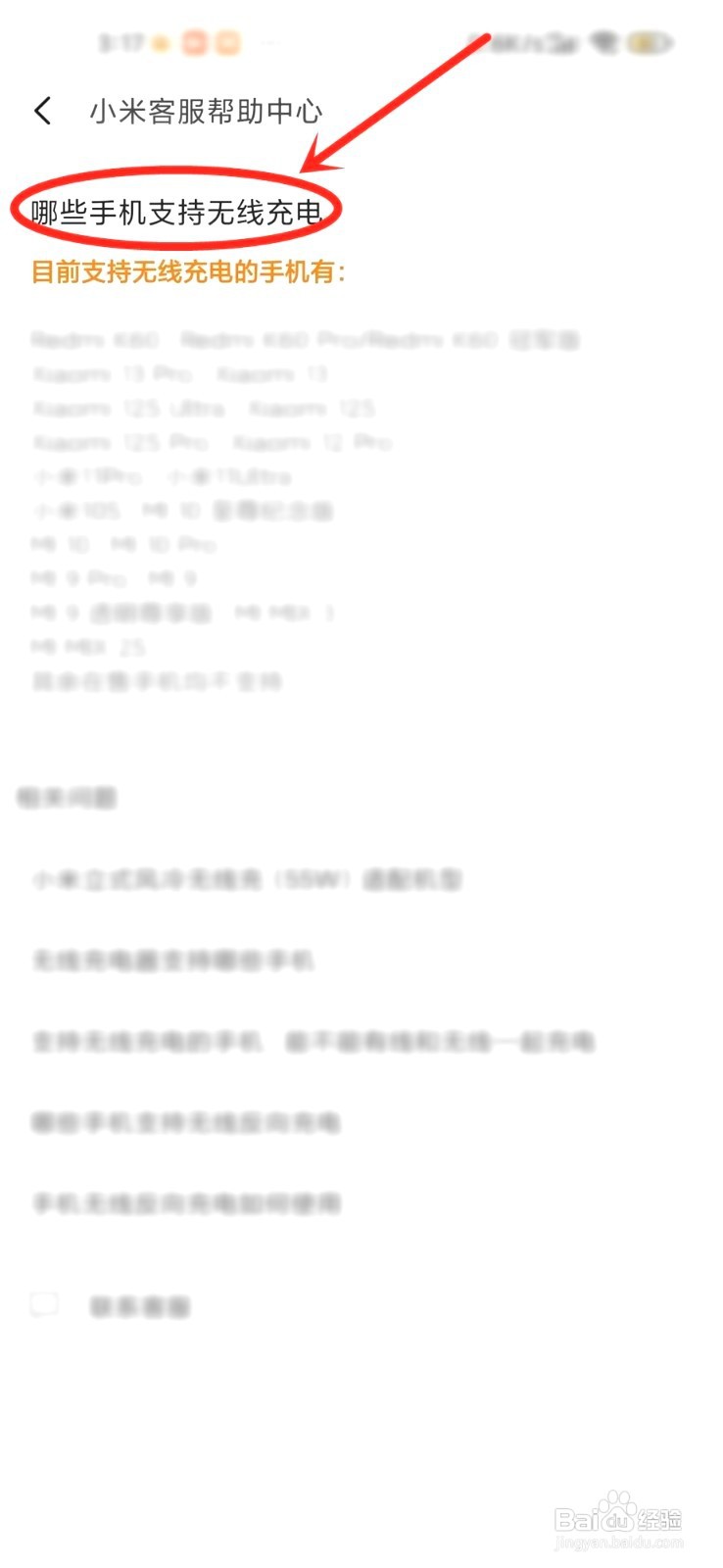 小米哪些手机支持无线充电功能