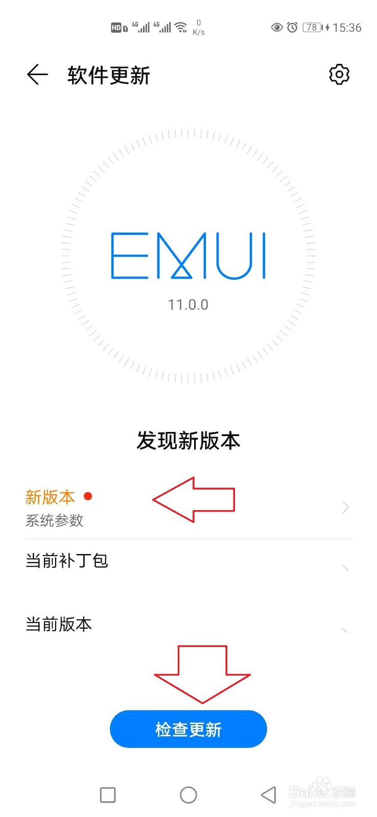 华为EMUI升级包图片