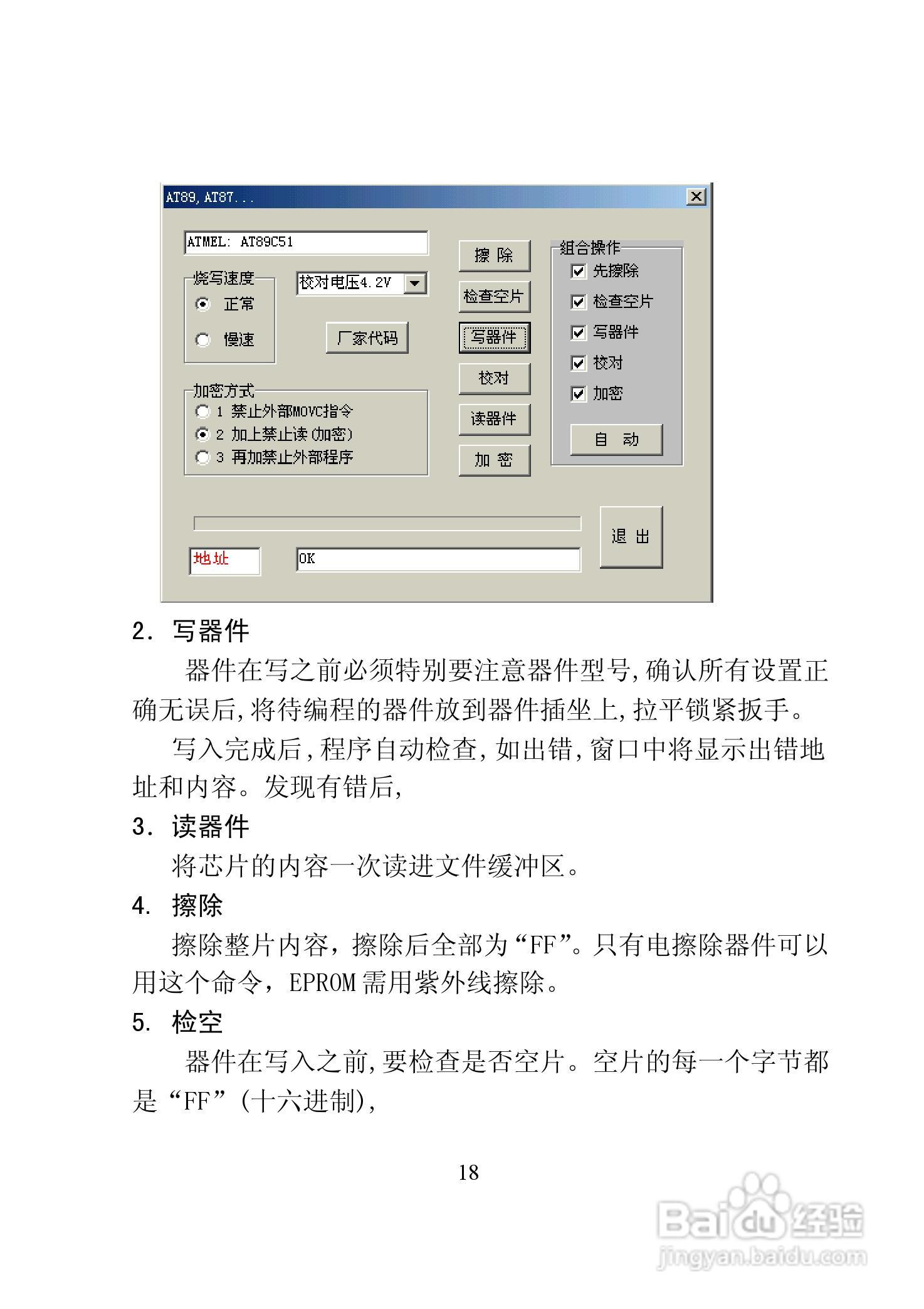 TOP2003 型编程器使用说明书:[2]