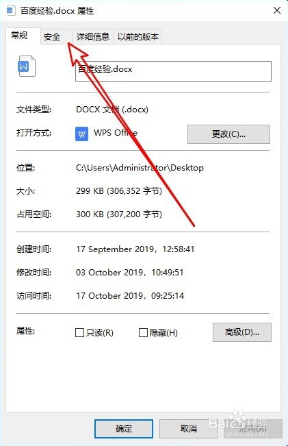 word无法打开文档用户没有访问权限怎么办？