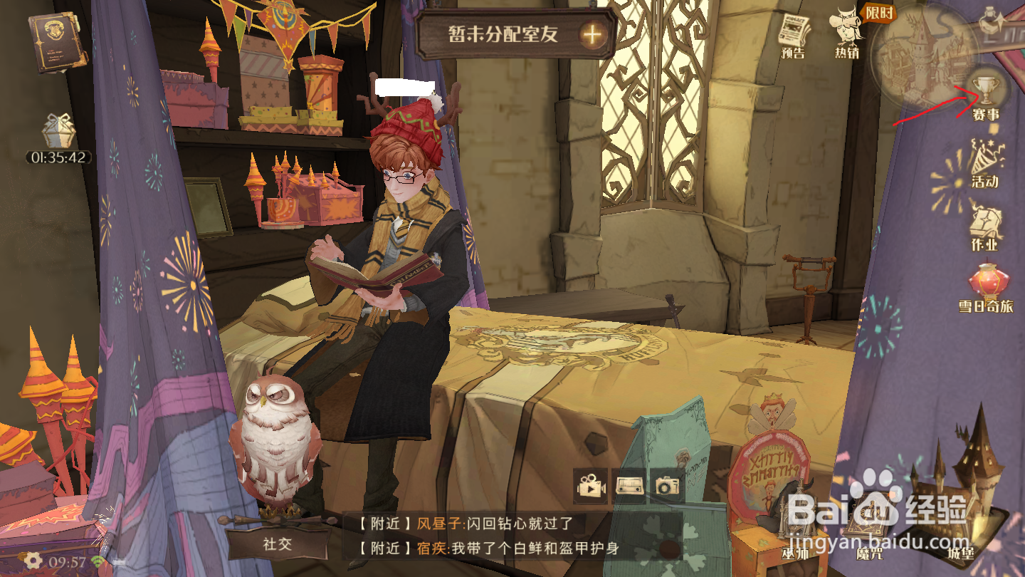 哈利波特魔法觉醒赛啊事攻略