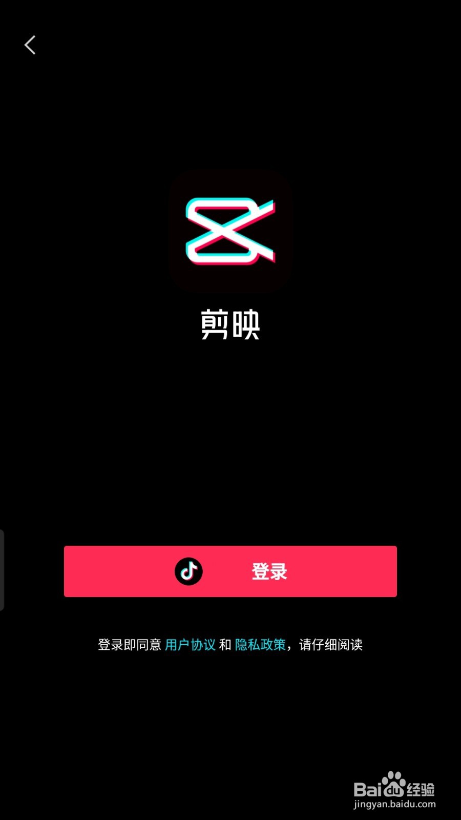 剪映如何退出登录