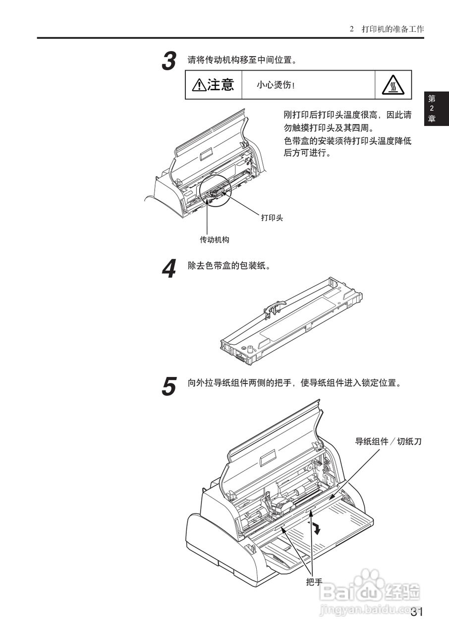 OKI MICROLINE 5200F+打印机说明书:[4]