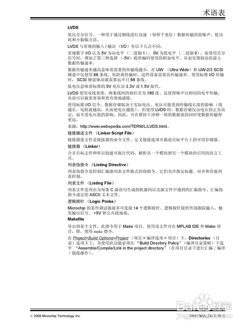 PICKIT3 烧写器使用说明书:[9]