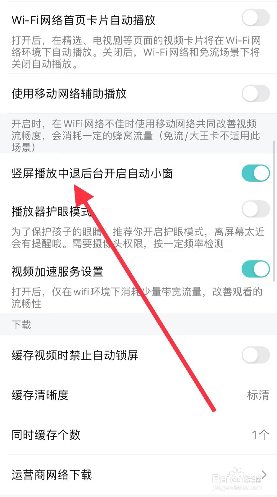 腾讯视频怎样找到竖屏播放中退后台开启自动小窗