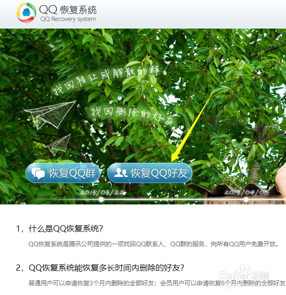 QQ这么恢复已经删除的好友