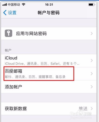 苹果手机ios 11在哪里删除邮箱账户及添加新账号