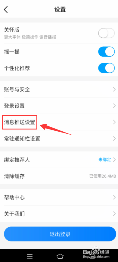 中国移动怎么关闭弹窗广告通知