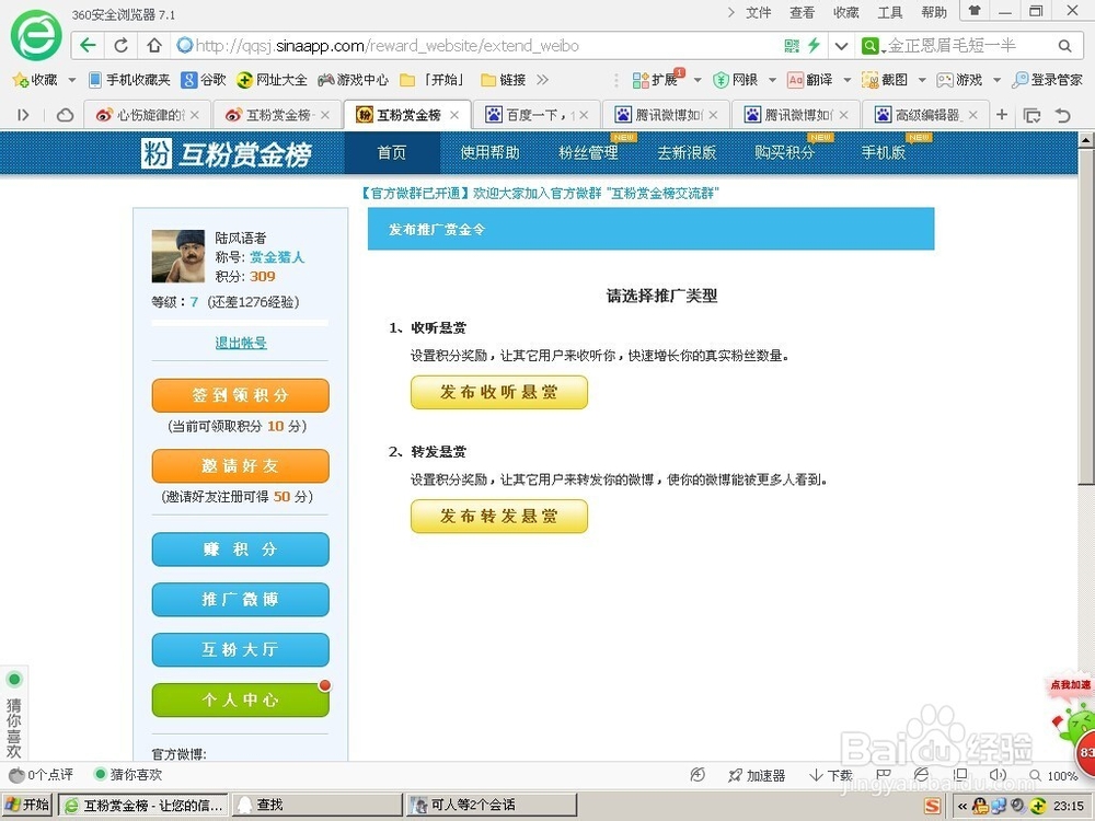 腾讯微博如何添加更多粉丝