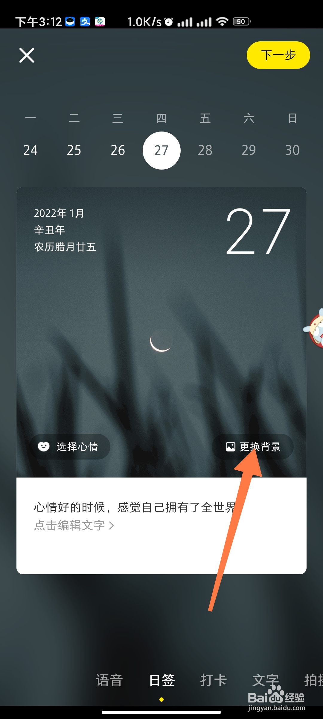 小红书如何编辑日签背景