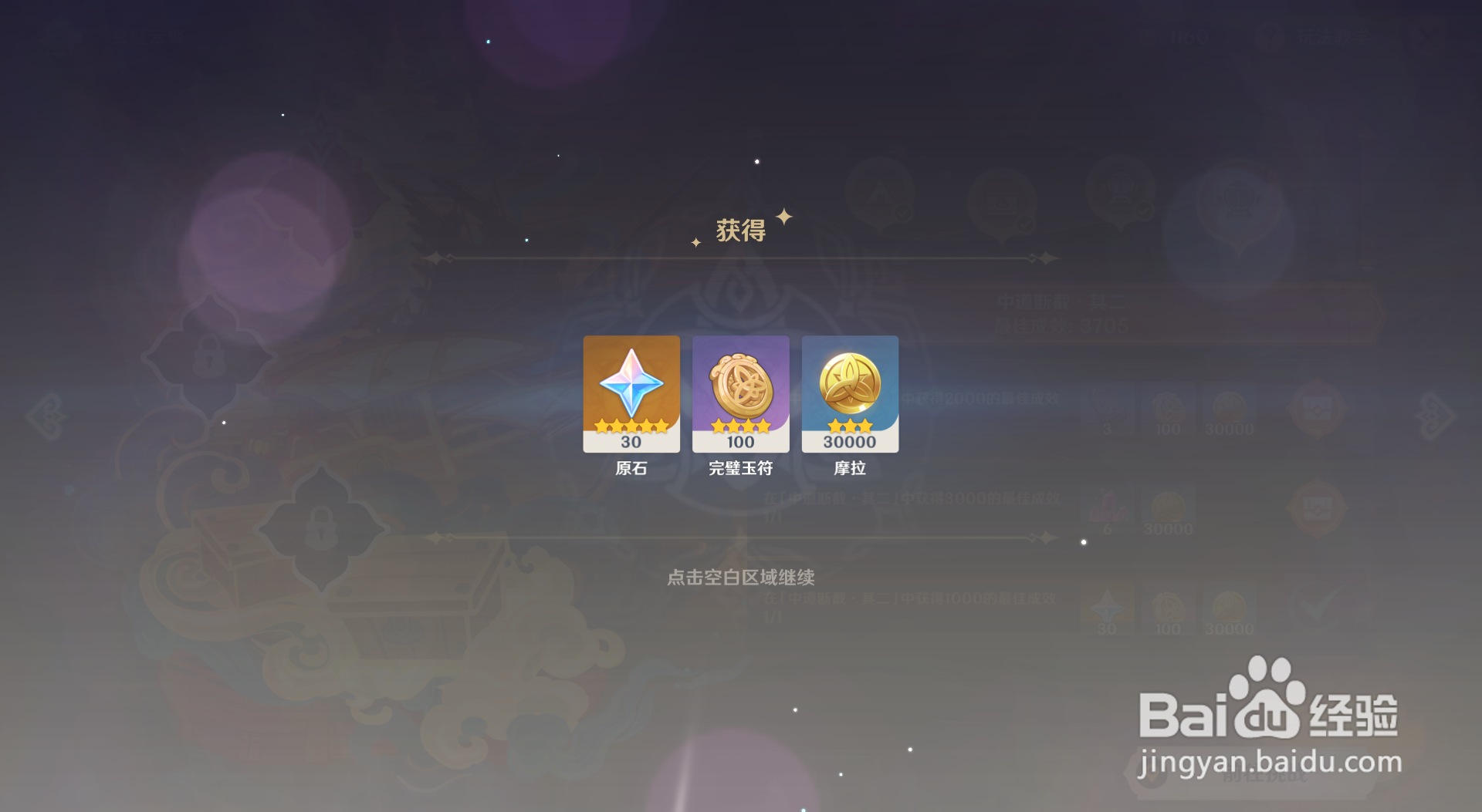 原神怎么领取中道断截其二获得1000奖励